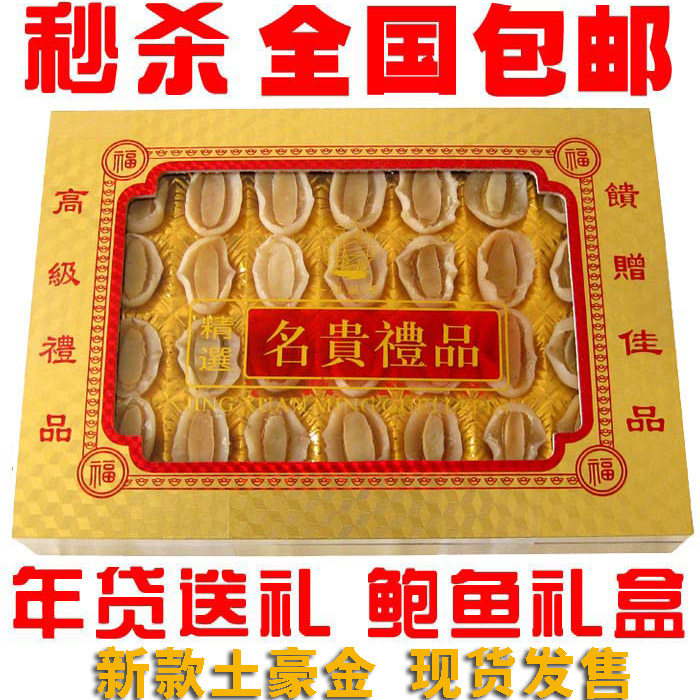 年货28头鲍鱼干礼盒装海特产鲜干水产品春节商务送礼领导长辈包邮,水产肉类/新鲜蔬果/熟食,鲍鱼,淘宝优惠券,粉丝福利购,淘宝优惠卷