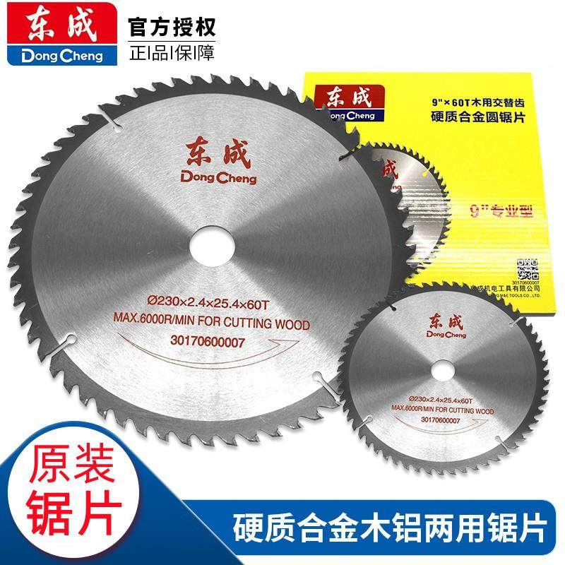 东成木工锯片4寸5寸7寸9寸合金圆电锯片角磨机云石机台锯切割片