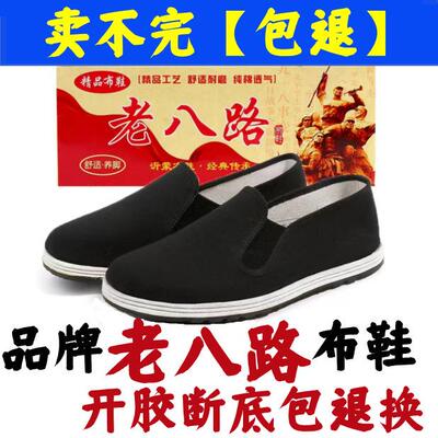 军工劳保布鞋千层底布鞋正品3520工黑色单板鞋防滑老北京棉鞋男