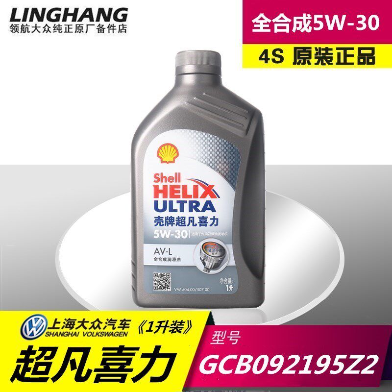 大众斯柯达润滑油灰壳超凡喜力AV-L 5W-30全合成机油1升原厂真品|ruв категории автомобиль/товаров/аксессуары/переоснащение, автомобильной красоты/Содержание/обслуживание, автомобильный ремонт товаров, автомобильные масла в двигателе - от Buy2taobao.com для оказания профессиональной услуги покупки агента Taobao