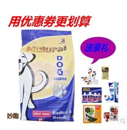 加拿大妙趣狗粮10kg 牛肉味天然狗粮成犬 比熊金毛泰迪等狗粮包邮