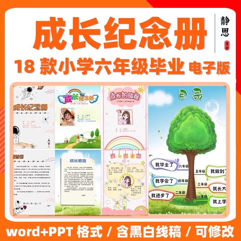 小学毕业电子相册ppt模板儿童成长纪念册模版六年级成长手册记录