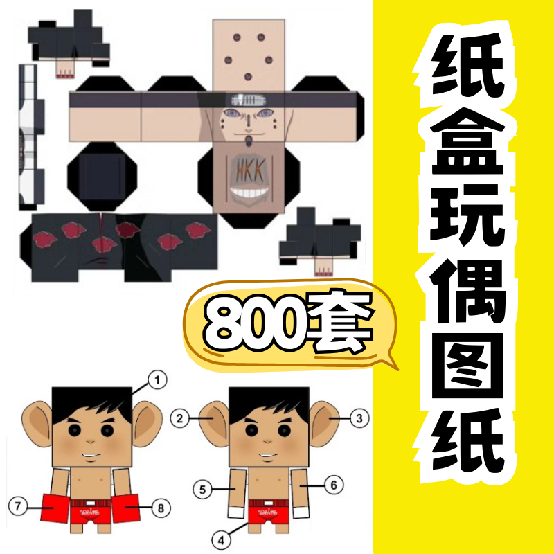 幼儿童DIY亲子手工纸盒人动漫卡通玩偶简易纸模电子版图纸大合集