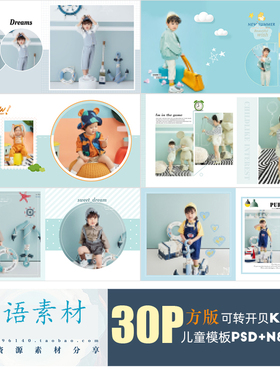 E88原创儿童PSD模板2021清新N8模版新影楼相册设计排版ps素材方版
