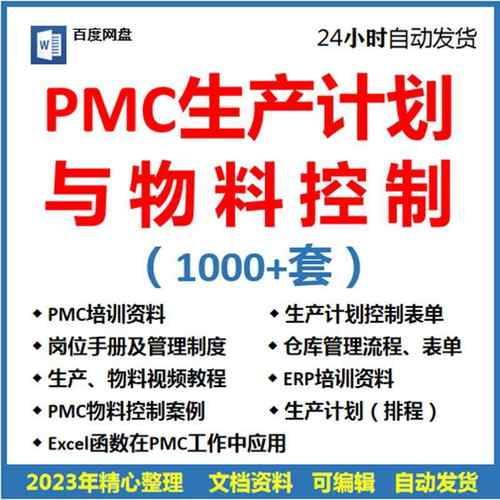 PMC生产计划与物料控制PPT视频课程生产流程管理培训仓库物料表格