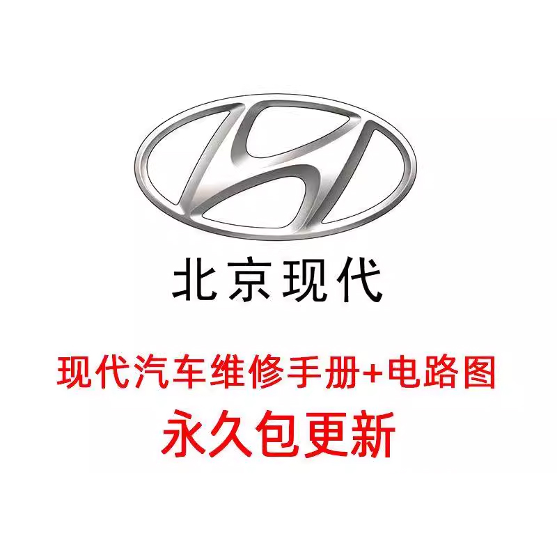 现代维修手册电路图资料胜达朗动途胜名图瑞纳ix35 25索纳塔领动