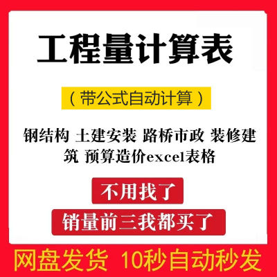 造价工程量excel自动计算表格市政土建筑安装电气给排水钢筋模板