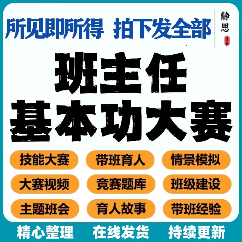班主任基本功大赛视频带班育人方略情景答辩小学初高中职班会PPT