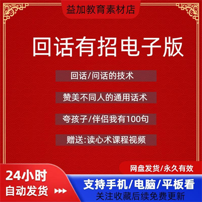 回话有招电子版回答技巧答复方法回应聊天沟通说话接话技术资料