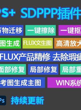 SDPPP插件Comyui整合包PS插件（有安装视频教程，实用工作流