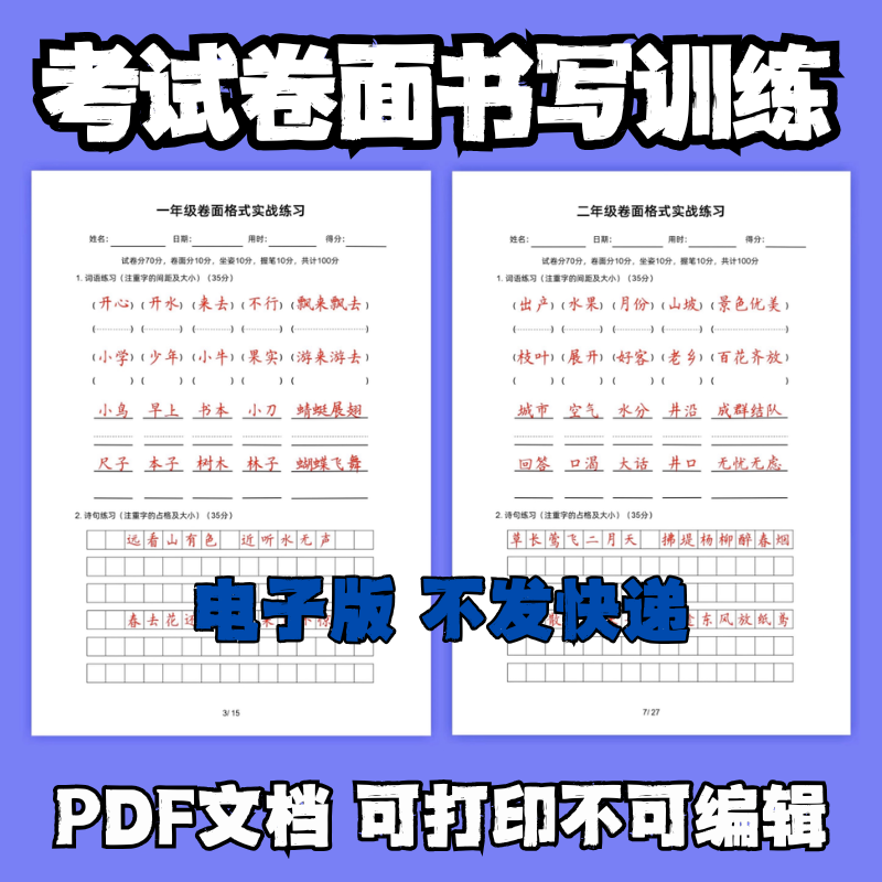 小学生一二三四五六年级卷面提升作文格硬笔楷书法训练字贴电子版