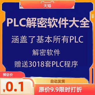 西门子三菱欧姆龙松下信捷台达维纶LG光洋富士PLC触摸屏解密软件