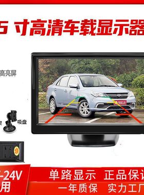 4.3寸5寸车用显示器货车收割机倒车影像显示屏家用机顶盒电视