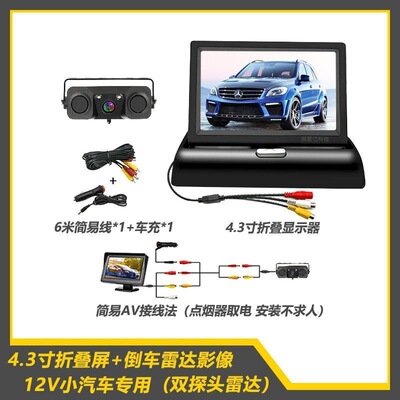三合一可视后视汽车无线免打孔12V小车通用倒车雷达影像一体机