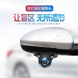 汽车右侧盲区辅助系统高清车载摄像头12V左右盲区360前左侧视影像