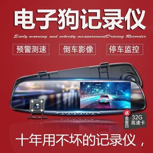 高清行车记录仪汽车后视镜停车监控双镜头倒车影像前后双录电子狗