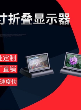 5寸折叠AV航空车载显示器12V24V倒车优先高清可视倒车影像显示器