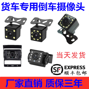 12V通用24V貨車載倒車攝像頭外掛星光夜視汽車超高清后視導(dǎo)航影像