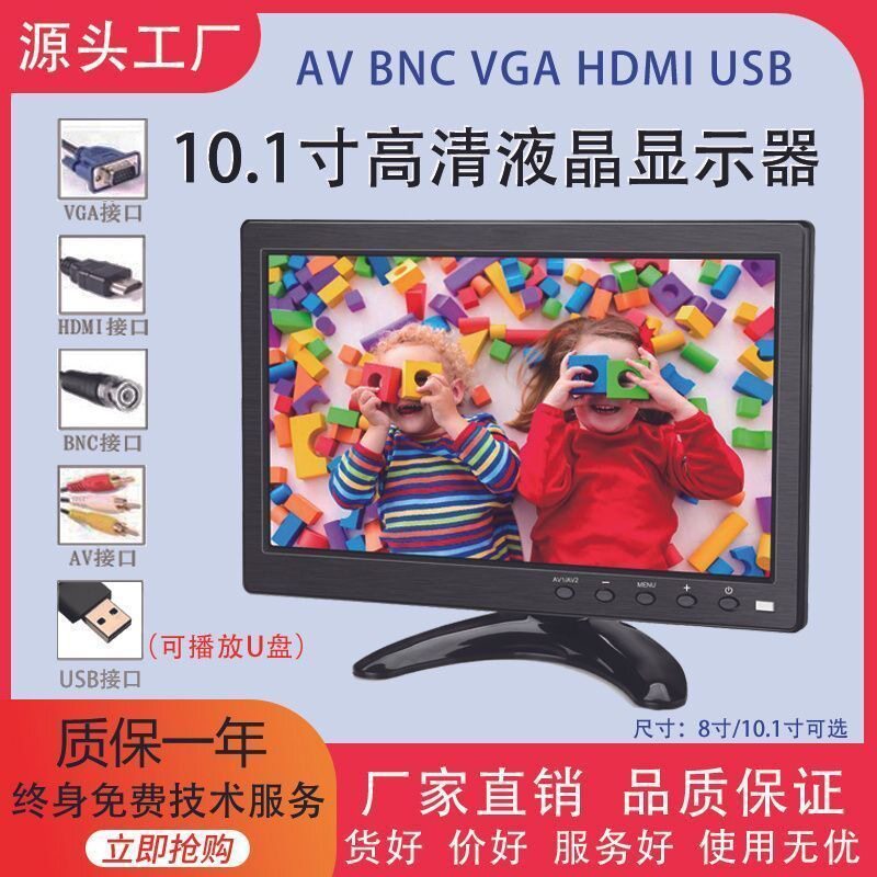 8寸/10寸高清家用监控游戏机U盘机顶盒HDMI十字线电脑显示屏