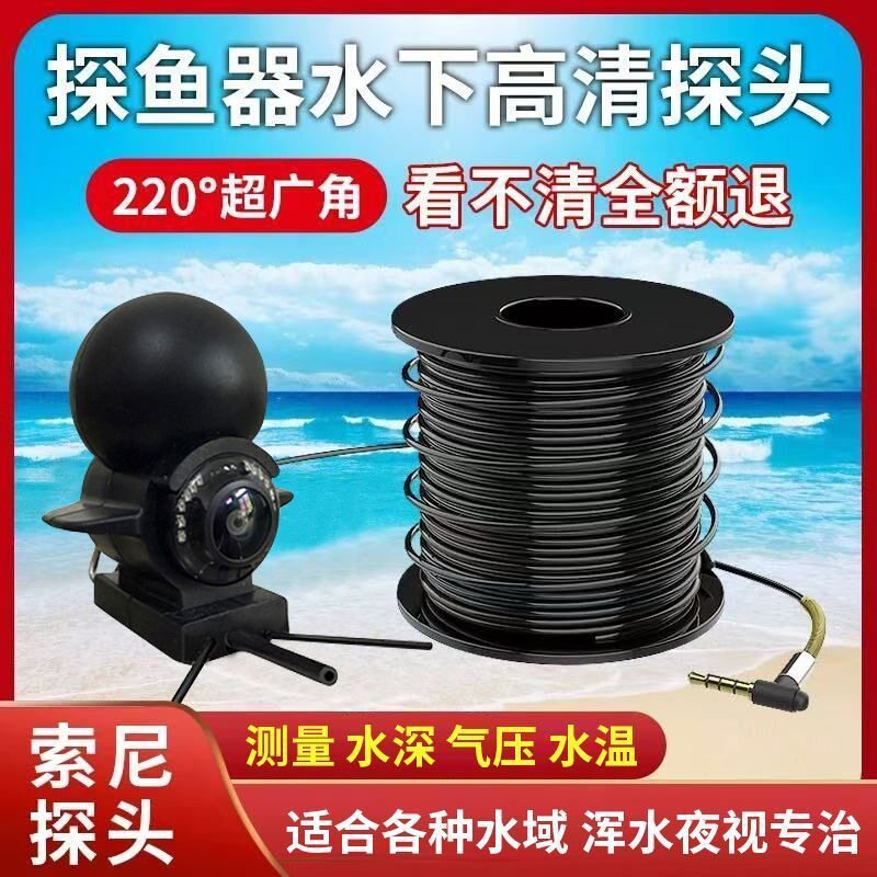 防水防挂底无光红外线高清水下摄像头可视探鱼器锚鱼钓鱼配件