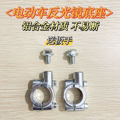 然击志后视镜镜座稳固铁片