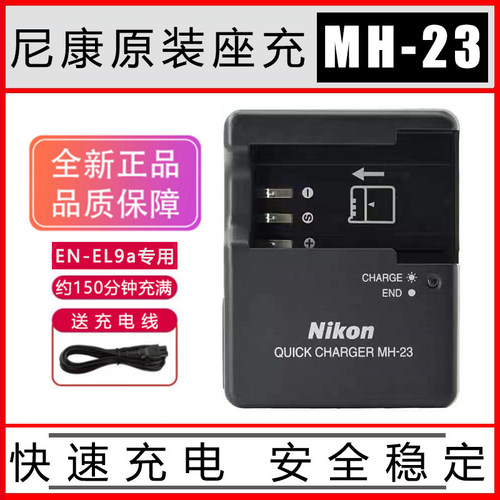 尼康MH-23充电器D5000D3000D60