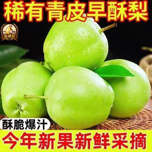 山西新鲜早酥梨青皮梨脆甜多汁
