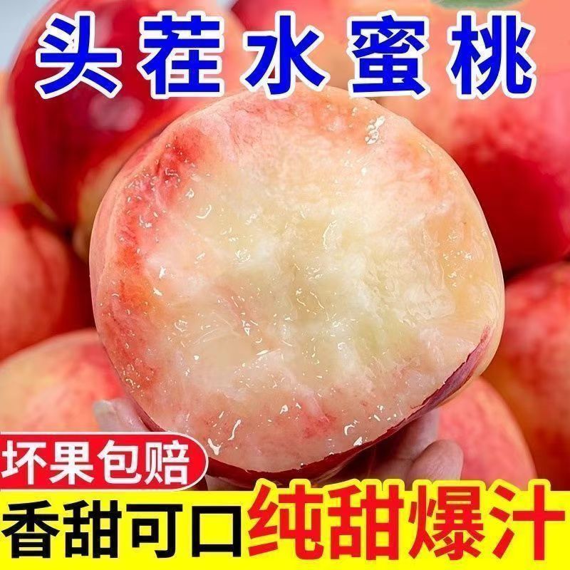 新鲜现摘脆甜水蜜桃桃子