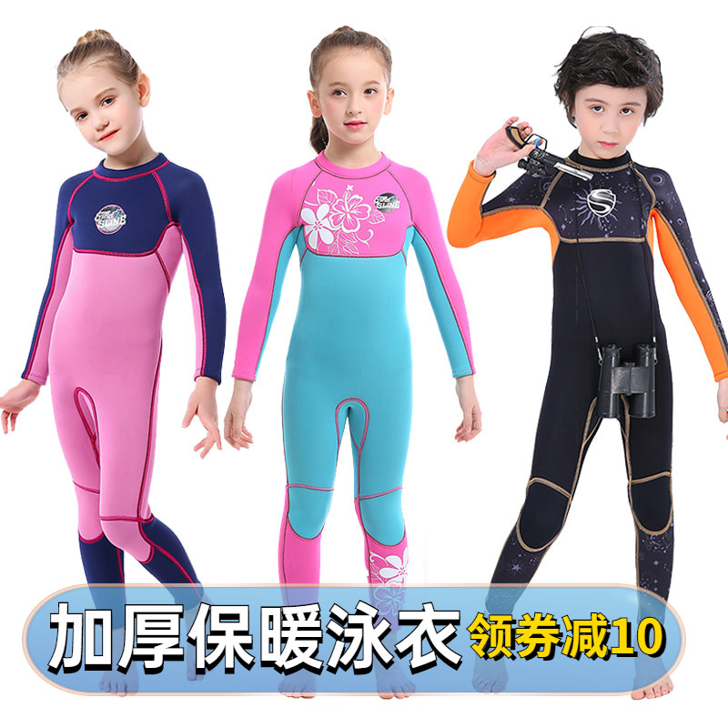 儿童潜水服3mm男女童中大童加厚保暖泳衣长袖冬季防寒潜水游泳衣