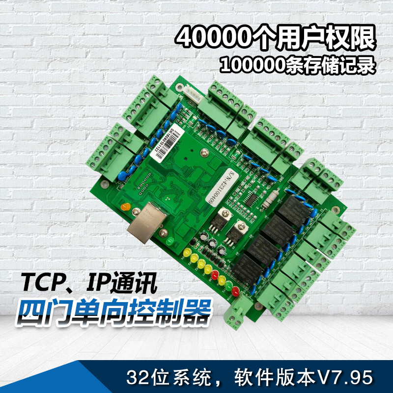 保修2年单双四门联网门禁控制器多门考勤板支持4万用户手机APP