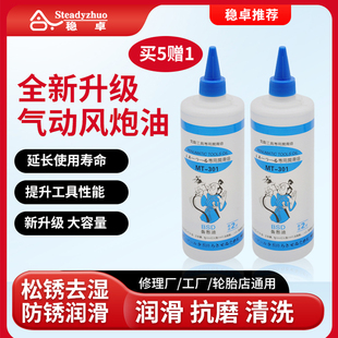气动工具专用油风批缝纫机油 气动润滑油500ML风动工具风炮护理油