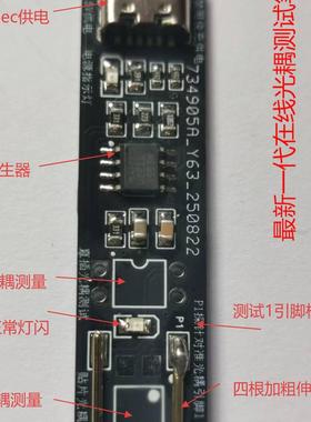 光耦在线测试仪，测试器