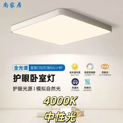 中性光吸顶灯4000K护眼LED灯暖光