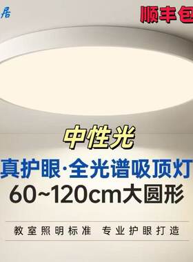 中性光吸顶灯4000K幼儿园教室灯