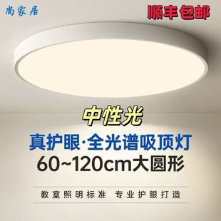 中性光吸顶灯4000K护眼LED灯具客厅灯卧室灯幼儿园暖白光吸顶圆灯