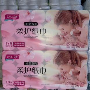 百丽妇婴卫生纸卷纸2250克18卷纸巾家庭装家用实惠小卷短卷厕纸
