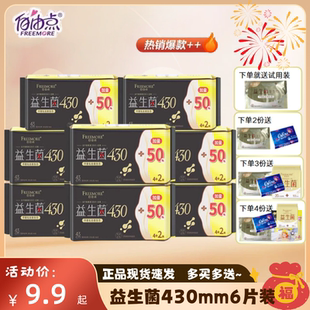 自由点益生菌加长夜用430mm卫生巾超薄8片装棉柔微生态绵柔姨妈巾