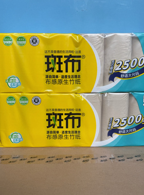 斑布大卷纸2500克原生竹纸本色无芯卷纸卫生纸厕纸家用实惠装12卷