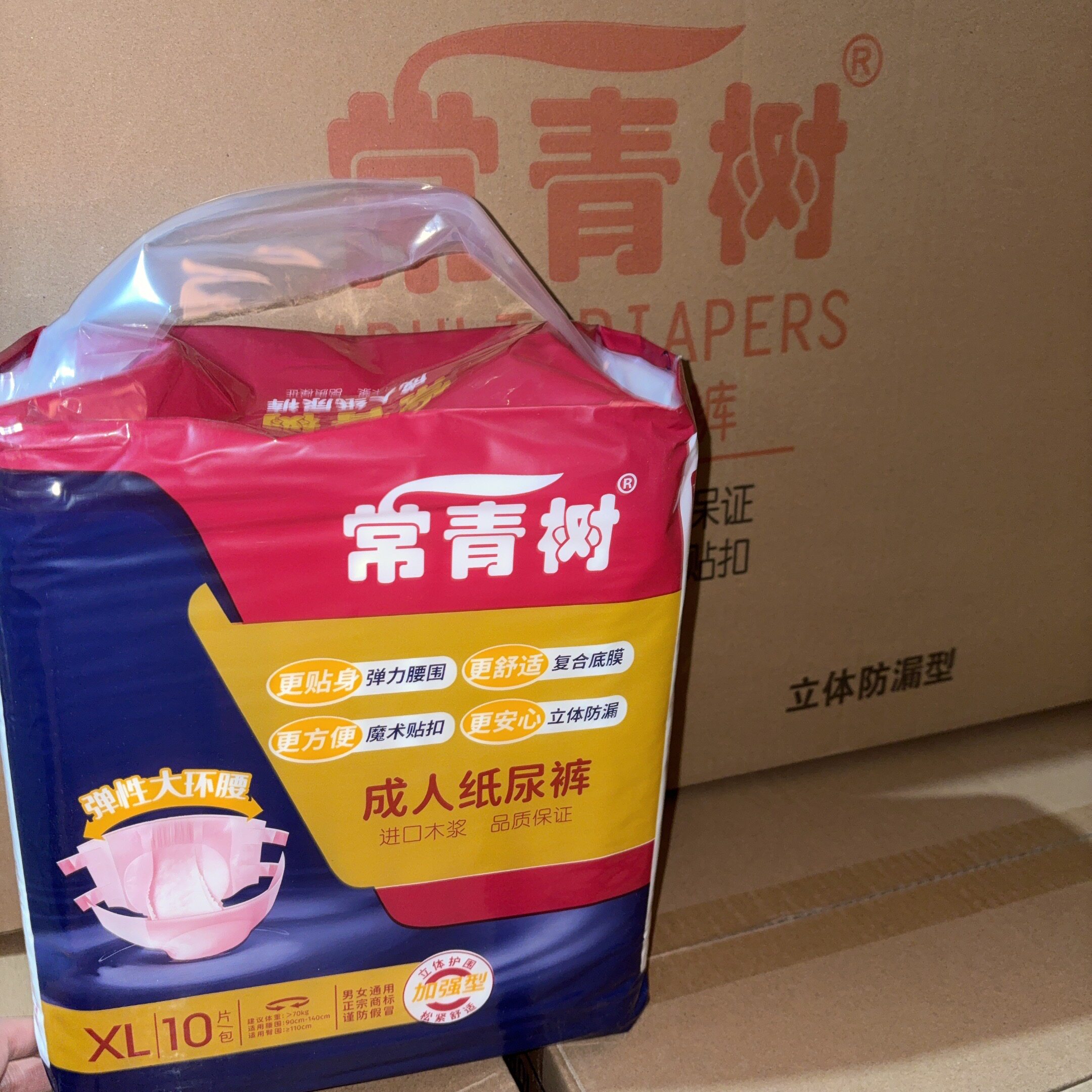 常青树成人纸尿裤XL码10片立体护围加强型尿不湿老年人通用粘贴式
