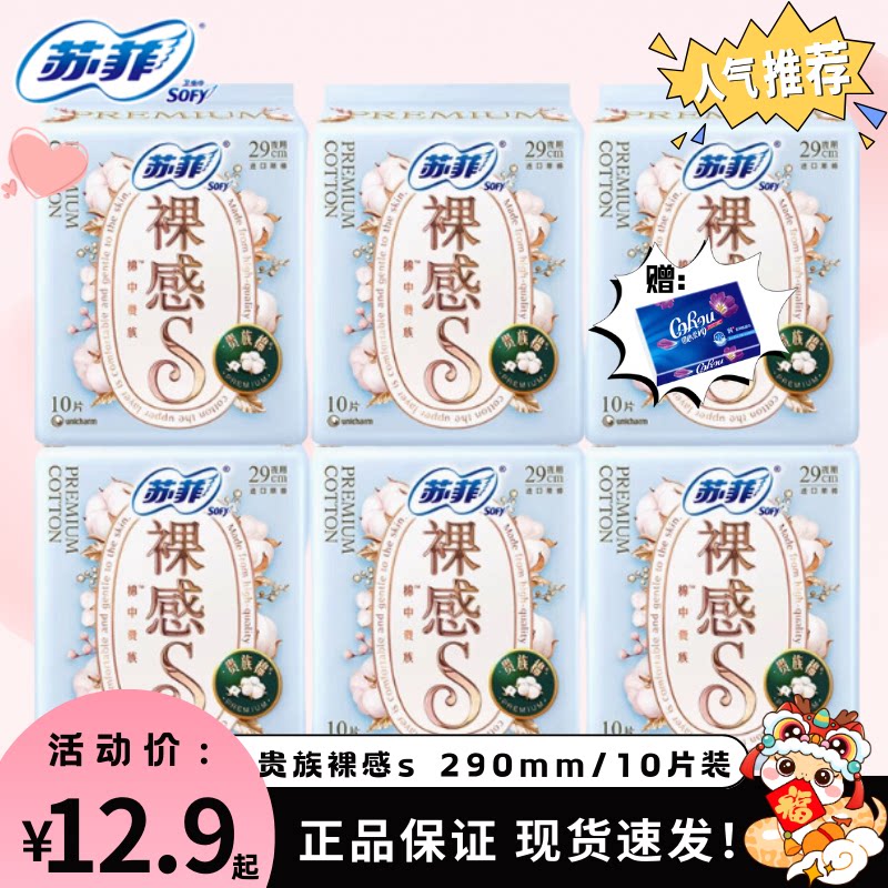 苏菲卫生巾贵族棉裸感S纯棉夜用290mm5包50片女生姨妈巾整箱包邮
