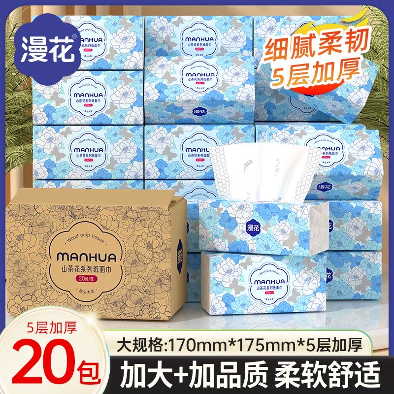 漫花山茶花400张大包抽纸整箱柔软厚实家用宿舍厕纸擦手纸餐巾纸