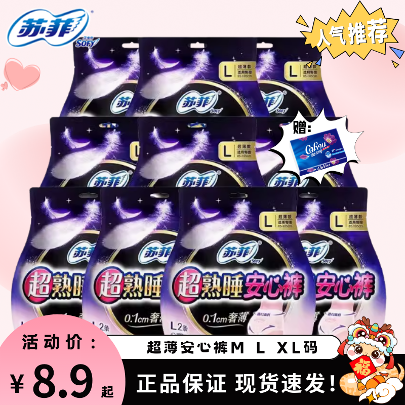 苏菲夜用安心裤安睡裤MLXL码12片超薄夜安裤拉拉裤卫生巾姨妈巾