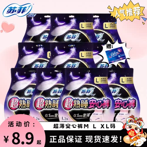 苏菲夜用安心裤安睡裤MLXL码12片超薄夜安裤拉拉裤卫生巾姨妈巾