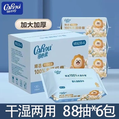 可心柔婴儿绵柔巾88抽*6包整箱新生儿婴幼儿棉柔加厚干湿两用