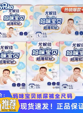 妈咪宝贝纸尿裤NB70片/S66/M54/L44/XL32超薄软软亲肤透气尿不湿.