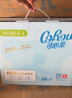可心柔v9系列108抽18包整箱云柔巾婴儿柔纸巾宝宝专用保湿柔纸巾