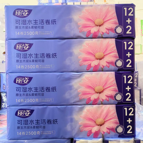 丽姿5斤14卷可湿水长卷5层卷筒纸无芯原木浆卫生纸宿舍家用厕所