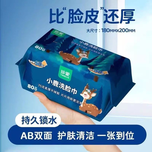珍爱小鹿洗脸巾一次性洁面成人婴儿宝宝干湿两用擦脸巾洗脸巾加厚
