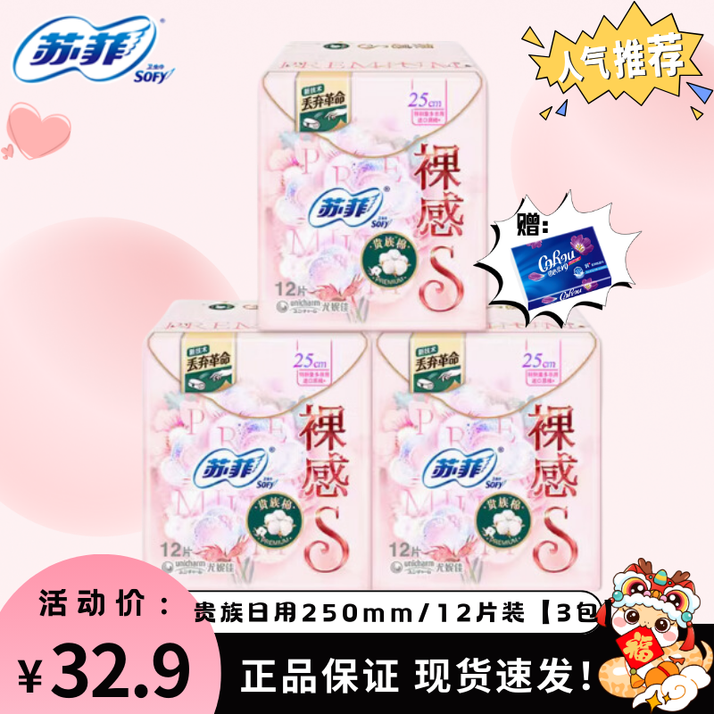 苏菲贵族棉卫生巾日用250mm女裸感S超薄进口纯棉姨妈巾整箱批超值