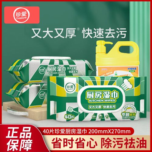 珍爱厨房湿巾40抽去油清洁湿纸巾清洁厨房灶台油烟机加大加厚家用
